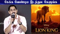 கேக்க வேண்டிய இடத்துல கேளுங்க | TheLionKing PressMeet