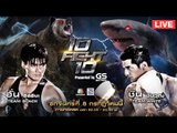 Live!! 10 Fight 10 “ฮั่น อิสริยะ” VS “ชิน ชินวุฒ”