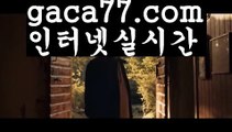 【실시간】【카지노쿠폰】해외바카라사이트- ( Θ【 gaca77.com 】Θ) -바카라사이트 코리아카지노 온라인바카라 온라인카지노 마이다스카지노 바카라추천 모바일카지노 【실시간】【카지노쿠폰】