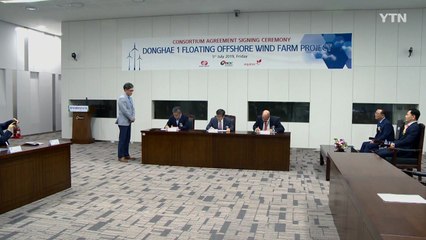 [울산] 동해 200MW 해상풍력단지 조성 컨소시엄 구성 / YTN