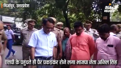 धरने पर बैठे भाजपा नेता, एसपी के पहुंचते ही पैर पकड़कर रोए