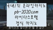 살롱게임⊙◈⊙카지노이기는법√√pb-222.com√√√√정식카지노√√√정식라이센스카지노√√√라이센스카지노√√√카지노라이센스√√√카지노정식사이트√√√정식바카라사이트√√√⊙◈⊙살롱게임