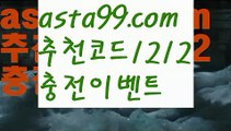 【라이브중계사이트】⍡【 asta99.com】 ᗔ【추천코드1212】ᗕ꧁⍢⃝꧂‍♂️해외배팅사이트【asta99.com 추천인1212】해외배팅사이트‍♂️【라이브중계사이트】⍡【 asta99.com】 ᗔ【추천코드1212】ᗕ꧁⍢⃝꧂