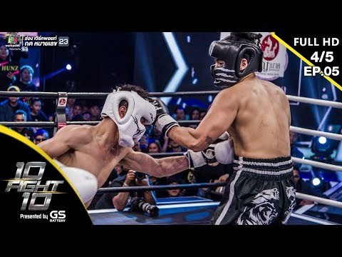 10 Fight 10 | EP.05 | ฮั่น อิสริยะ VS ชิน ชินวุฒ | 08 ก.ค.62 [4/5]