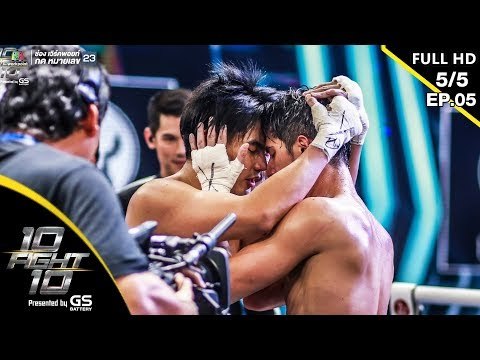 10 Fight 10 | EP.05 | ฮั่น อิสริยะ VS ชิน ชินวุฒ | 08 ก.ค.62 [5/5]