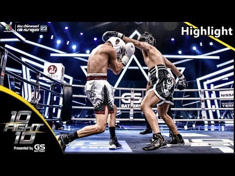 Highlight สุดเดือด!!! บอย พิษณุ VS ซัน ประชากร | 10 Fight 10