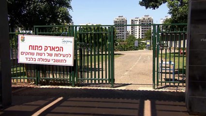 بلدية العفولة بإسرائيل تحظر دخول غير سكانها لمتنزهاتها بالصيف