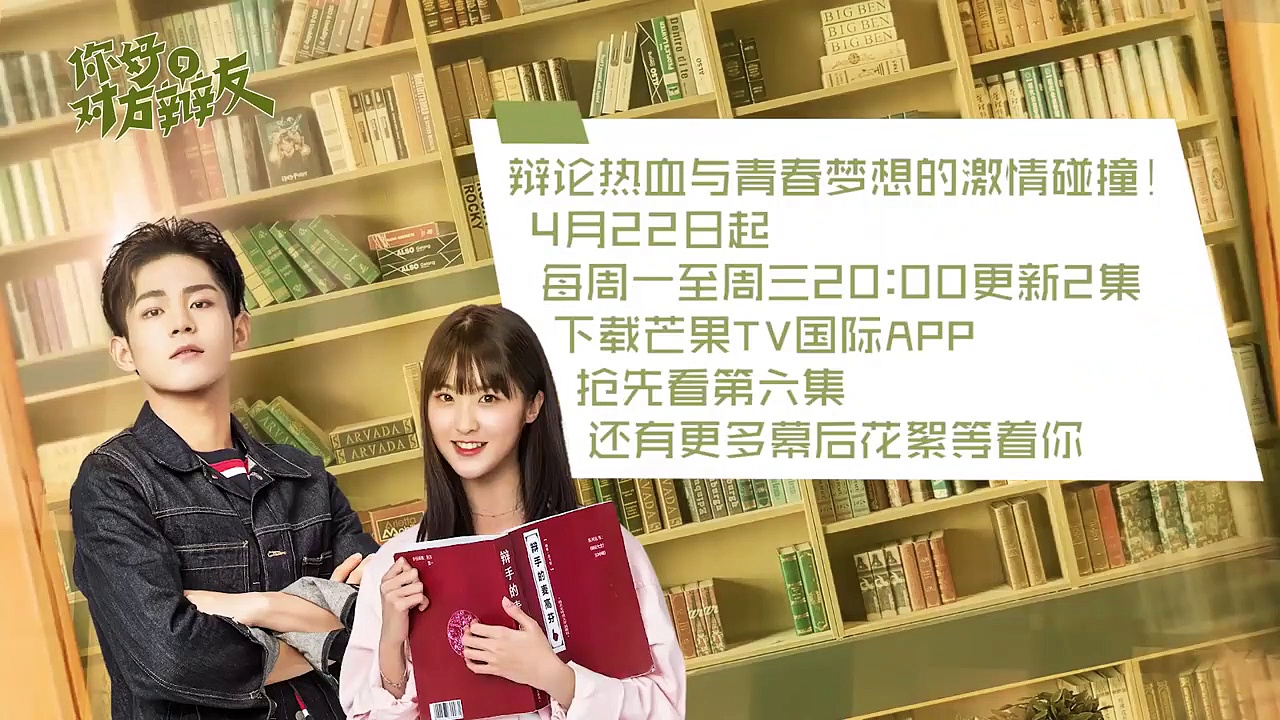 [indo sub] ep 06 hello debate opponent 文学院小组赛取得胜利 白宇母亲与小曦初相遇 - 潘宥诚 林昕宜 杰士鸣【芒果tv独播剧场】