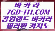 【카지노워확률】【인터넷카지노게임】 【 7GD-111.COM 】모바일카지노✅1위 슬롯게임 실시간라이브 카지노✅주소【인터넷카지노게임】【카지노워확률】