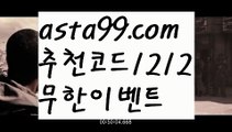 【카지노사이트주소】٩๏̯͡๏۶【 asta99.com】 ᗔ【추천코드1212】ᗕ ∰바카라사이트【asta99.com 추천인1212】바카라사이트✅카지노사이트♀바카라사이트✅ 온라인카지노사이트♀온라인바카라사이트✅실시간카지노사이트∬실시간바카라사이트ᘩ 라이브카지노ᘩ 라이브바카라ᘩ 【카지노사이트주소】٩๏̯͡๏۶【 asta99.com】 ᗔ【추천코드1212】ᗕ ∰