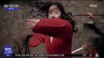 [투데이 연예톡톡] 디즈니, 유역비 주연 '뮬란' 예고편 공개