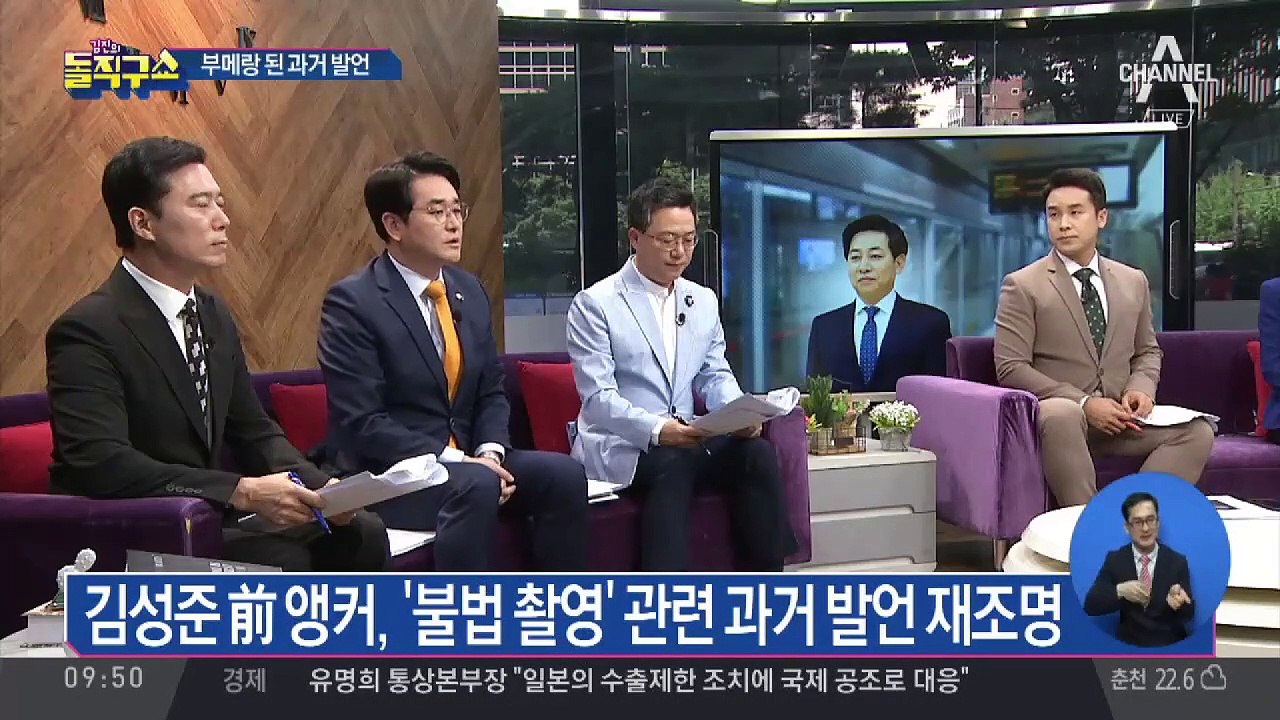 ‘불법촬영’ 혐의 김성준 사과문…부메랑 된 과거발언
