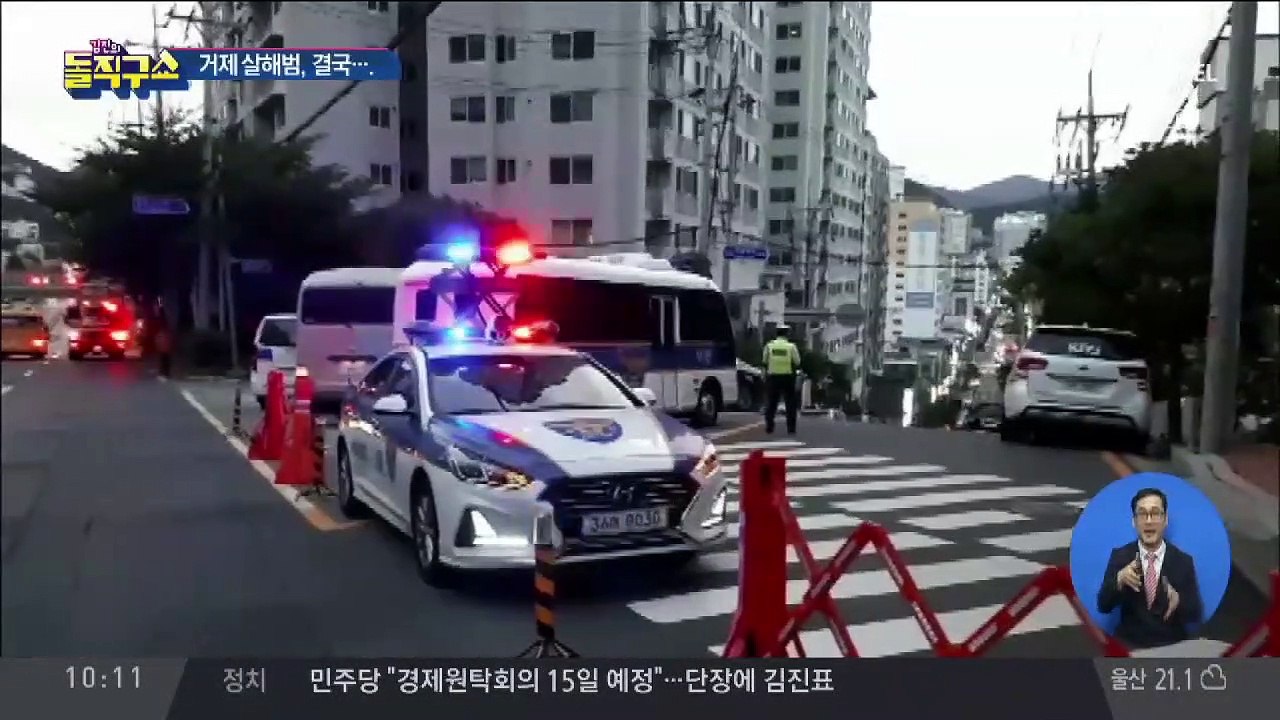 거제 흉기 살인범, 14시간 40분여 대치 끝에 투신