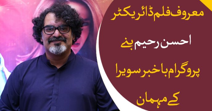 Renowned film director Ahsan Rahim participates in Bakhabar Savera