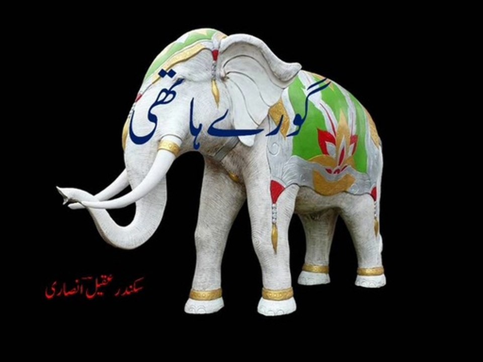 Urdu poetry for kids 'goray haathi' بَچّوں کی نَظم ۔ گورے ہاتھی