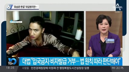 ‘유승준 판결’ 뒤집혔지만…