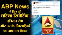 Is this how you treat our champs? ABP News crosses every limit while “analyzing” the Indian Team