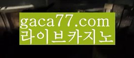 【가입쿠폰바카라】rhfemzkwlsh- ( Θ【 gaca77.com 】Θ) -바카라사이트바카라육매바카라그림보는법바카라분석법げ바카라중국점바카라불패신화바카라원리바카라시스템배팅파워바카라바카라작업바카라충돌선げ바카라마틴우리계열카지노카지노 가입즉시쿠폰우리카지노총판우리카지노 사이트우리카지노お카지노우리카지노이벤트お우리카지노총판모집카지노총판카지노사이트검증인터넷카지노사이트슬롯사이트블랙잭카지노바카라스토리✅카지노스토리す바카라검증업체카지노검증사이트카지노톡카지노커뮤니티카지노