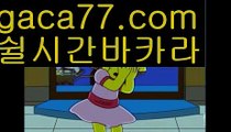 【실시간】【카지노사이트】【gaca77.com 】✧ʕ̢̣̣̣̣̩̩̩̩·͡˔·ོɁ̡̣̣̣̣̩̩̩̩✧실시간바카라사이트 ٩๏̯͡๏۶온라인카지노사이트 실시간카지노사이트 온라인바카라사이트 라이브카지노 라이브바카라 모바일카지노 모바일바카라 ٩๏̯͡๏۶인터넷카지노 인터넷바카라PC바카라 - ( ↔【gaca77.com 】↔) -먹튀검색기 슈퍼카지노 마이다스 카지노사이트 모바일바카라 카지노추천 온라인카지노사이트 【실시간】【카지노사이트】【gaca77.com 】✧ʕ̢̣