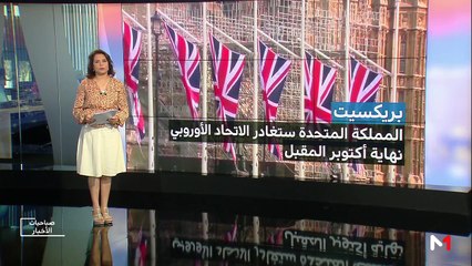 صباحيات الأخبار - 09/07/2019