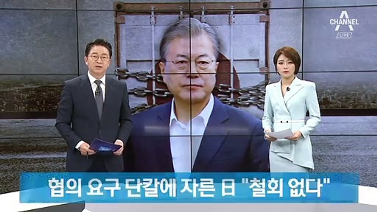 ‘수출 규제 철회’ 문 대통령 요구에…日 “협의 대상 아니다” 거부