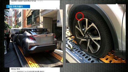 타이어 파손에 오물 투척까지…일본차 수난에 차주들 ‘불안’