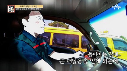 처음엔 부끄러웠던 방문 수거... 갑부의 생각을 바꾼 고객의 한마디는?