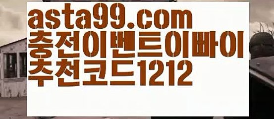 【라이브양방사이트】⍡【 asta99.com】 ᗔ【추천코드1212】ᗕ꧁⍢⃝꧂플레스카지노【asta99.com 추천인1212】플레스카지노축구토토사이트꧁⍤⃝꧂해외토토사이트꧁⍤⃝꧂승인전화없는 토토사이트꧁⍤⃝꧂사다리 토토 사이트max토토사이트꧁⍤⃝꧂토토사이트꧁⍤⃝꧂검증토토다이소안전놀이터 검증사다리사이트메이저놀이터토토 검증 커뮤니티검증놀이터먹튀폴리스〄먹튀커뮤니티먹튀헌터먹튀보증업체먹튀뷰스포츠토토┉먹튀먹튀검증업체순위놀이터추천해외안전놀이터안전공원안전한 사설놀이터†안전