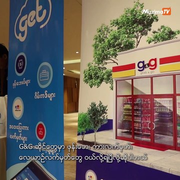 Get All Myanmar Co.,Ltd နဲ႔ G&G Co.,Ltd တို႔ရဲ႕လက္မွတ္ေရးထိုးပြ