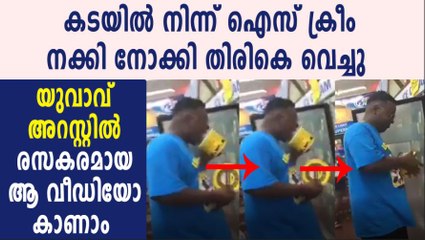അറസ്റ്റിലായെങ്കിലും വീഡിയോ വൈറല്‍ | Oneindia Malayalam