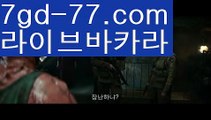 【바카라사이트주소】【7gd-77.com 】✅온라인바카라사이트ʕ￫ᴥ￩ʔ 온라인카지노사이트⌘ 바카라사이트⌘ 카지노사이트✄ 실시간바카라사이트⌘ 실시간카지노사이트 †라이브카지노ʕ￫ᴥ￩ʔ라이브바카라PC바카라 - ( ↔【 7gd-77。ＣoＭ 】↔) -먹튀검색기 취향저격 마이다스 카지노사이트 모바일바카라 카지노추천 온라인카지노사이트【바카라사이트주소】【7gd-77.com 】✅온라인바카라사이트ʕ￫ᴥ￩ʔ 온라인카지노사이트⌘ 바카라사이트⌘ 카지노사이트✄ 실시간바카라