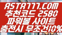 【생활파워볼】【파워볼연승】파워볼예측사이트⊣✅【 ASTA777.COM  추천코드 2580  】✅⊢파워볼줄타기【파워볼연승】【생활파워볼】