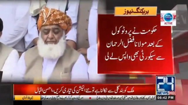 حکومت نے پروٹوکول کے بعد مولانا فضل الرحمان سے سکیورٹی بھی واپس لے لی