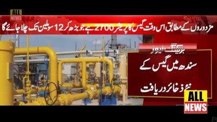 Gas reserves found in Sindh | Good News For Pakistan | PTI News