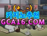 【마이다스바카라】gca16..c0m】PC바카라 - ( ↔【 gca16。ＣoＭ 】↔) -먹튀검색기 슈퍼카지노 마이다스 카지노사이트 모바일바카라 카지노추천 온라인카지노사이트 【마이다스바카라】gca16..c0m】