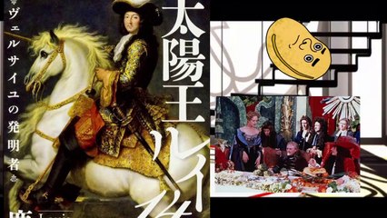 ふらんすモノづくし　テーブルマナー❷　史物語～入試には使えないかもしれない歴史にまつわる様々な雑学～