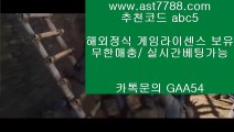 토인벤4️⃣  ast7788.com ▶ 코드: ABC9 ◀ 캬톡 GAA54  류현진선발일정5️⃣손흥민군대5️⃣프로야구하이라이트5️⃣먹튀잡이5️⃣손흥민현소속팀벳365같은사이트⬇  ast7788.com ▶ 코드: ABC9 ◀ 캬톡 GAA54  실시간라이브배팅↙류현진선발경기일정↙류현진경기결과↙해외축구중계비로그인↙토트넘순위손흥민현소속팀⏭  ast7788.com ▶ 코드: ABC9 ◀ 캬툑 GAA54  타격순위⏭해외야구분석스포츠토토분석  ast7788.com