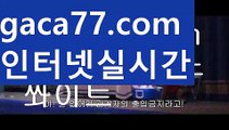 【실시간】【마닐라여자】카지노사이트- ( ∑【 gaca77.com 】∑) -바카라사이트 우리카지노 온라인바카라 카지노사이트 마이다스카지노 인터넷카지노 카지노사이트추천 【실시간】【마닐라여자】