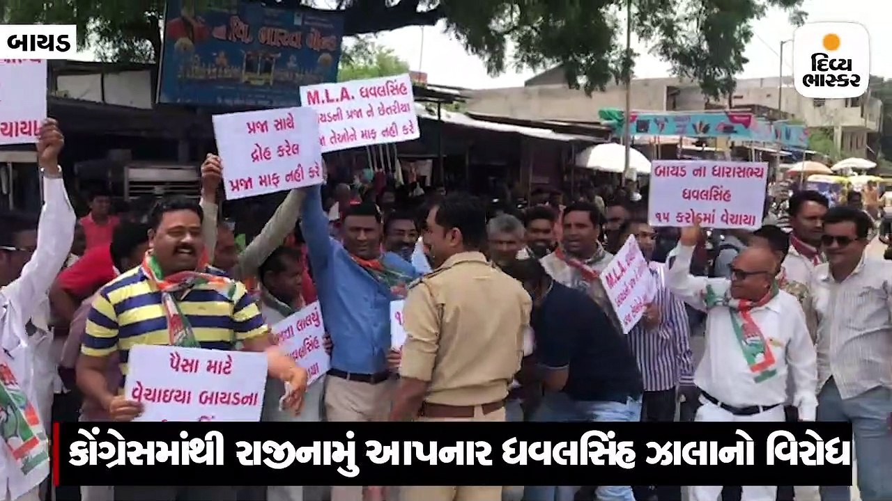 અલ્પેશ ઠાકોર સાથે રાજીનામું ધરનાર ધવલસિંહનો બાયડમાં વિરોધ, 15 કરોડમાં વેચાયાનો આરોપ