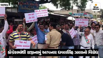 અલ્પેશ ઠાકોર સાથે રાજીનામું ધરનાર ધવલસિંહનો બાયડમાં વિરોધ, 15 કરોડમાં વેચાયાનો આરોપ