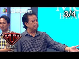 ซูเปอร์หม่ำ | คอนเสิร์ตคุณพระช่วย | หมู พงษ์เทพ | 9 ก.ค. 62 [3/4]