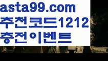 【승오버양방】∰【 asta99.com】 ᗔ【추천코드1212】ᗕεїз메이저놀이터【asta99.com 추천인1212】메이저놀이터【승오버양방】∰【 asta99.com】 ᗔ【추천코드1212】ᗕεїз