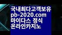 정식카지노영상⊙필리핀바카라‡‡pb-2020.com‡‡‡‡원화바카라‡‡‡필리핀정켓‡‡‡바카라필승‡‡‡필리핀에이전시‡‡‡필리핀에이전트‡‡‡바카라에이전시‡‡‡바카라에이전트‡‡‡생활바카라‡‡‡⊙정식카지노영상