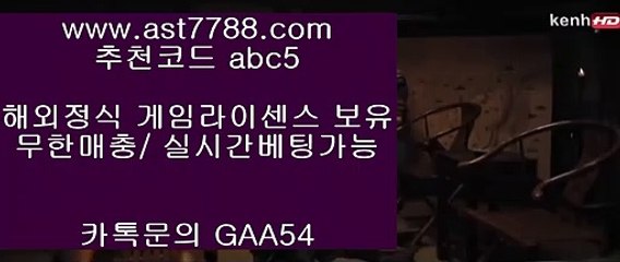 안전한카지노사이트 1 무료스포츠중계다본다티비 ㅰ ast7788.com ▶ 코드: ABC9◀ 캬툑 GAA54  먹튀폴리스 1 안전한카지노사이트