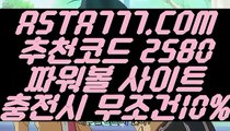 【파워볼매장】【1등파워볼사이트】파워볼사이트대여⊣✅【 ASTA777.COM  추천코드 2580  】✅⊢파워볼사다리【1등파워볼사이트】【파워볼매장】