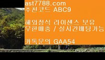 검증된놀이터  ast7788.com ▶ 코드: ABC9 ◀ 캬톡 GAA54  오늘의스포츠중계사설먹튀검증스포츠토토배당률보기프로토류현진경기결과손흥민연봉먹튀폴리스↘  ast7788.com ▶ 코드: ABC9 ◀ 캬톡 GAA54  메이저놀이터⬇손흥민종교⬇야구선수⬇해외축구중계쿨티비⬇리버풀순위벳365같은사이트↙  ast7788.com ▶ 코드: ABC9 ◀ 캬툑 GAA54  실시간라이브배팅↙류현진선발경기일정리버풀뮌헨❎    ast7788.com