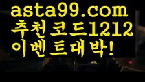 【SC벳】⍡【 asta99.com】 ᗔ【추천코드1212】ᗕ꧁⍢⃝꧂‍‍독일리그【asta99.com 추천인1212】독일리그축구토토사이트꧁⍤⃝꧂해외토토사이트꧁⍤⃝꧂승인전화없는 토토사이트꧁⍤⃝꧂사다리 토토 사이트max토토사이트꧁⍤⃝꧂토토사이트꧁⍤⃝꧂검증토토다이소안전놀이터 검증사다리사이트메이저놀이터토토 검증 커뮤니티검증놀이터먹튀폴리스〄먹튀커뮤니티먹튀헌터먹튀보증업체먹튀뷰스포츠토토┉먹튀먹튀검증업체순위놀이터추천해외안전놀이터안전공원안전한 사설놀이터†안전한놀이