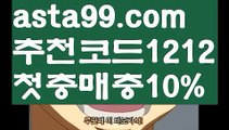 【해외비트코인토토】 ( •᷄⌓•᷅ )【 asta99.com】 ᗔ【추천코드1212】ᗕ( •᷄⌓•᷅ )라이브배팅노하우【asta99.com 추천인1212】라이브배팅노하우【해외비트코인토토】 ( •᷄⌓•᷅ )【 asta99.com】 ᗔ【추천코드1212】ᗕ( •᷄⌓•᷅ )