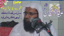 Aankh se Ghalat dekh bhi liya to kiya howa by Prof Ubaid ur Rehman Mohsin - Dailymotion