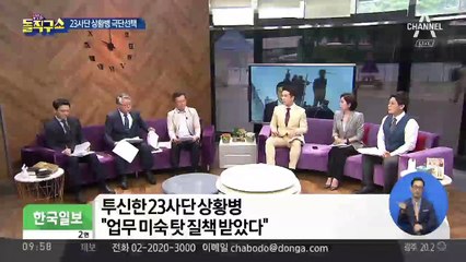 23사단 상황병 극단선택…‘북 목선’ 경계실패 탓?